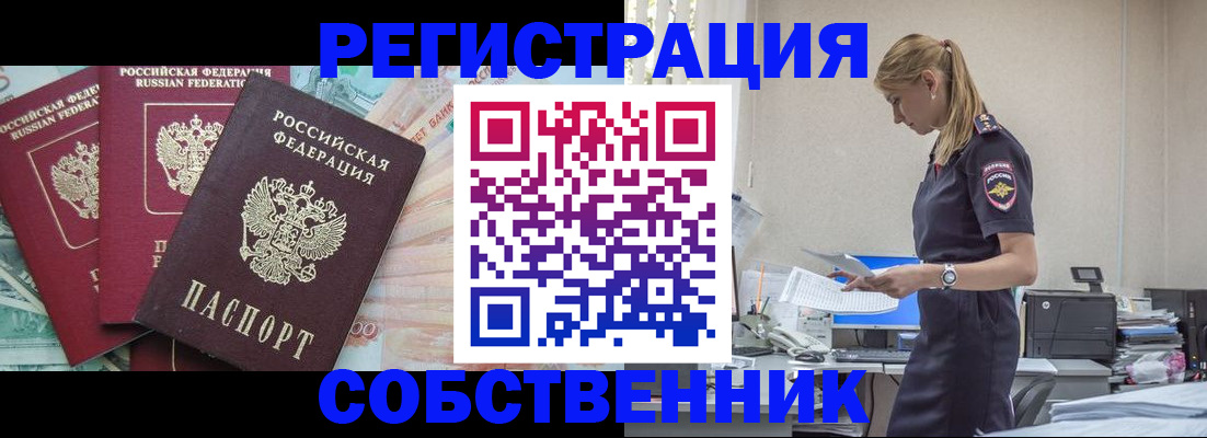 временная регистрация недорого в Королёве