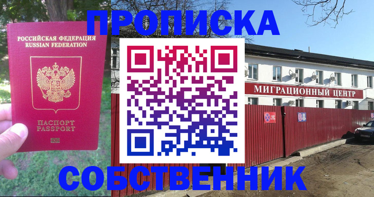 временная регистрация законно в Королёве
