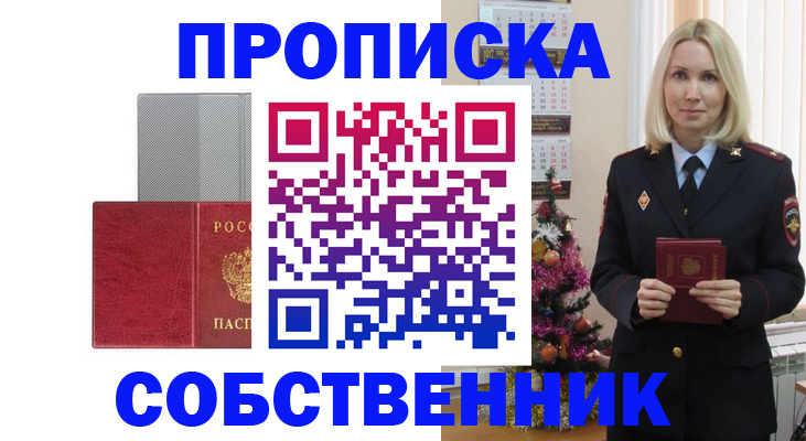 где прописаться в Королёве